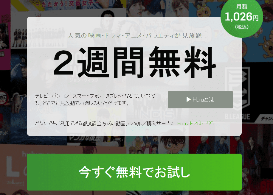 Gói tài khoản Hulu Japan